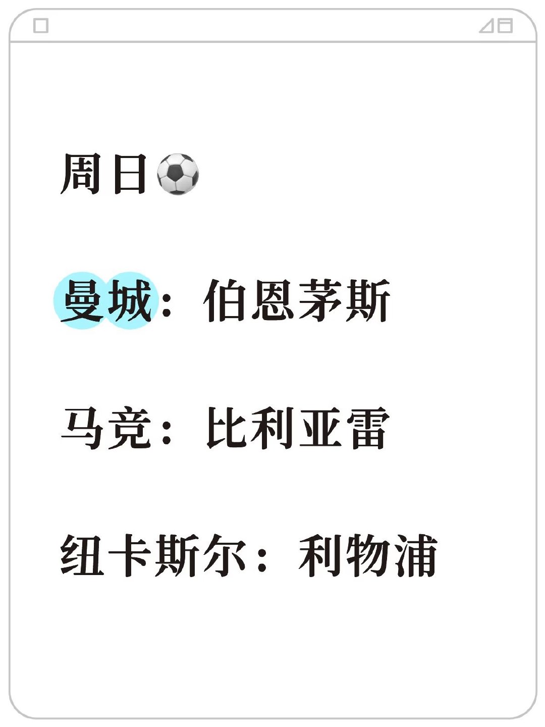 曼城新帅沿用4-3-3高压体系，依靠肋部渗透与边路穿插制造机会，哈兰德终结能力稳