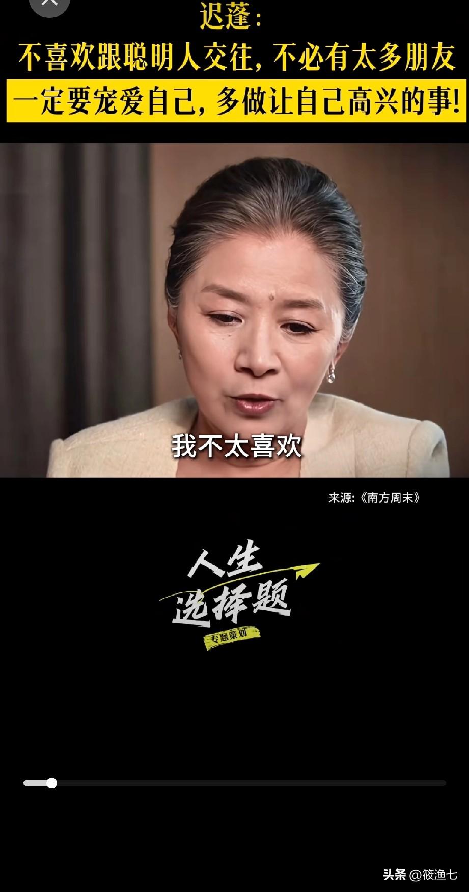 迟蓬老师真的活的太通透了
对于人生这道选择题，迟蓬老师说一定要宠爱自己，多做让自