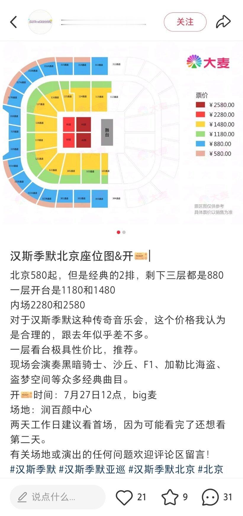北京人真的很好宰汉斯季默的演奏会北京比别的城市都贵一百块钱不支持了