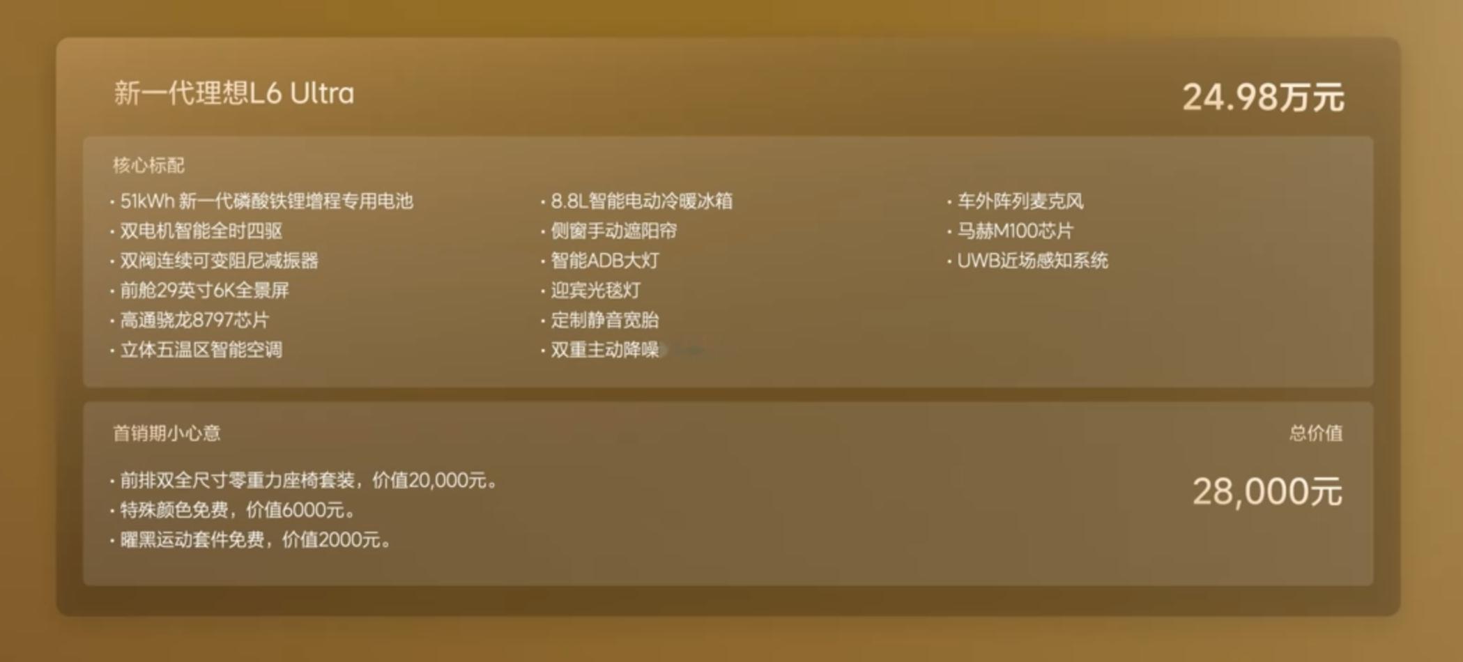 一个想法不一定对：如果市场环境好一些的话，理想应该会推出 26.98 万、标配具