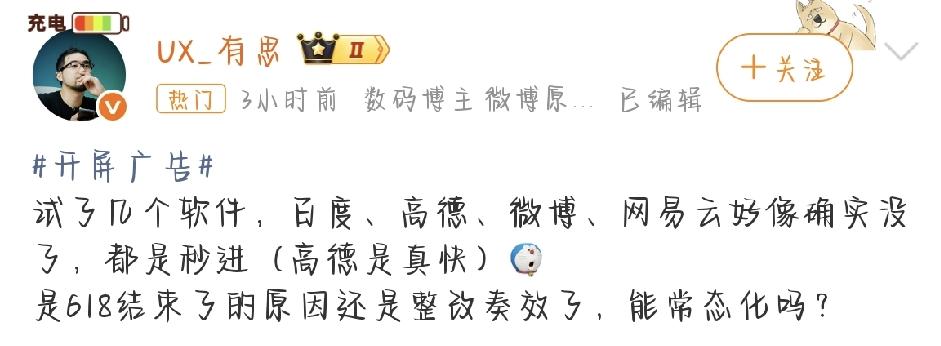 最近，开屏广告突然冲上热搜，起因是好多网友闲着没事挨个打开手机里的App试了一遍
