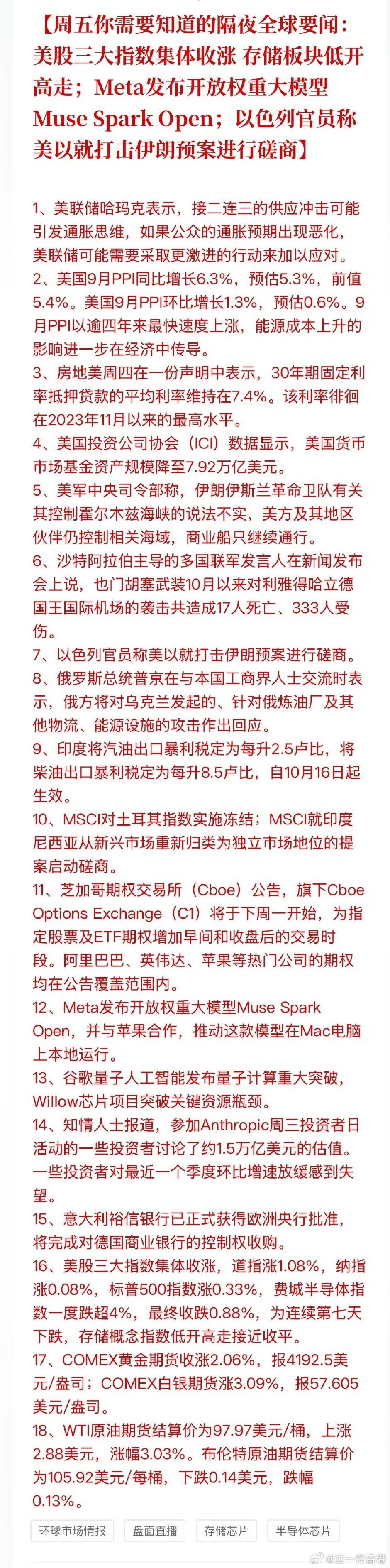 全球股市财经美科技股惊天大逆转 周五你需要知道的隔夜全球要闻：美股三大指数集体收