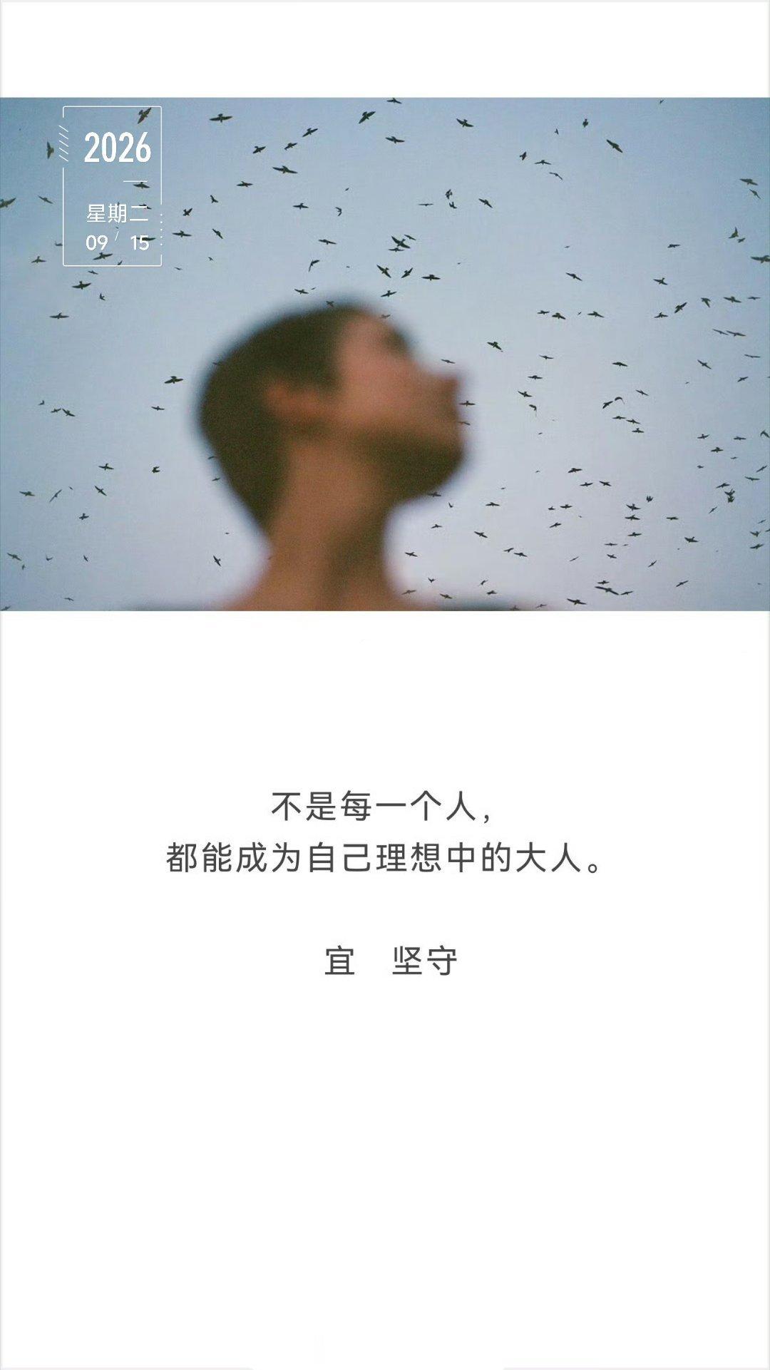 不一定要成为理想中的大人，但可以成为一个当年那个自己看见了，不会掉头就走的大人。