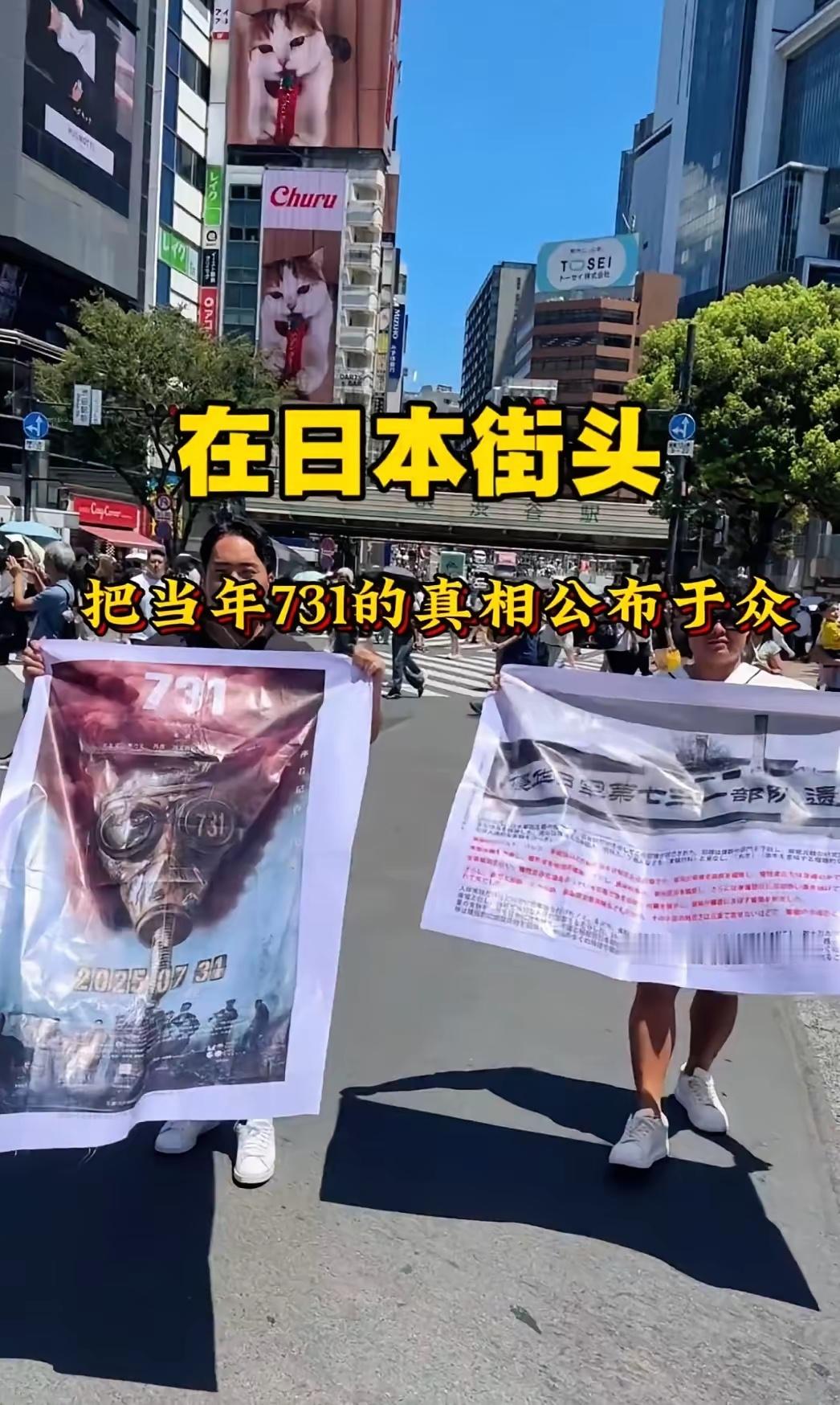 2025.7.31，同胞在日本街头，高举标语731定档，9.18上映！ ​​​