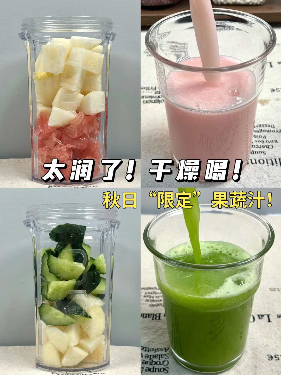 敲好喝⚠️真的是润爆💦了！秋季限定果蔬汁！