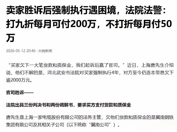 “离了大谱！”年营收千亿的钢铁巨头，欠2000万拖了4年不还，法警竟来传话：打九