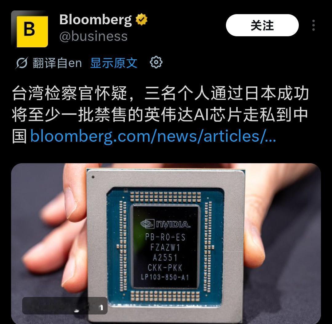 台湾检察官怀疑三名个人通过日本成功将至少一批禁售的英伟达A芯片走私到中国大陆。