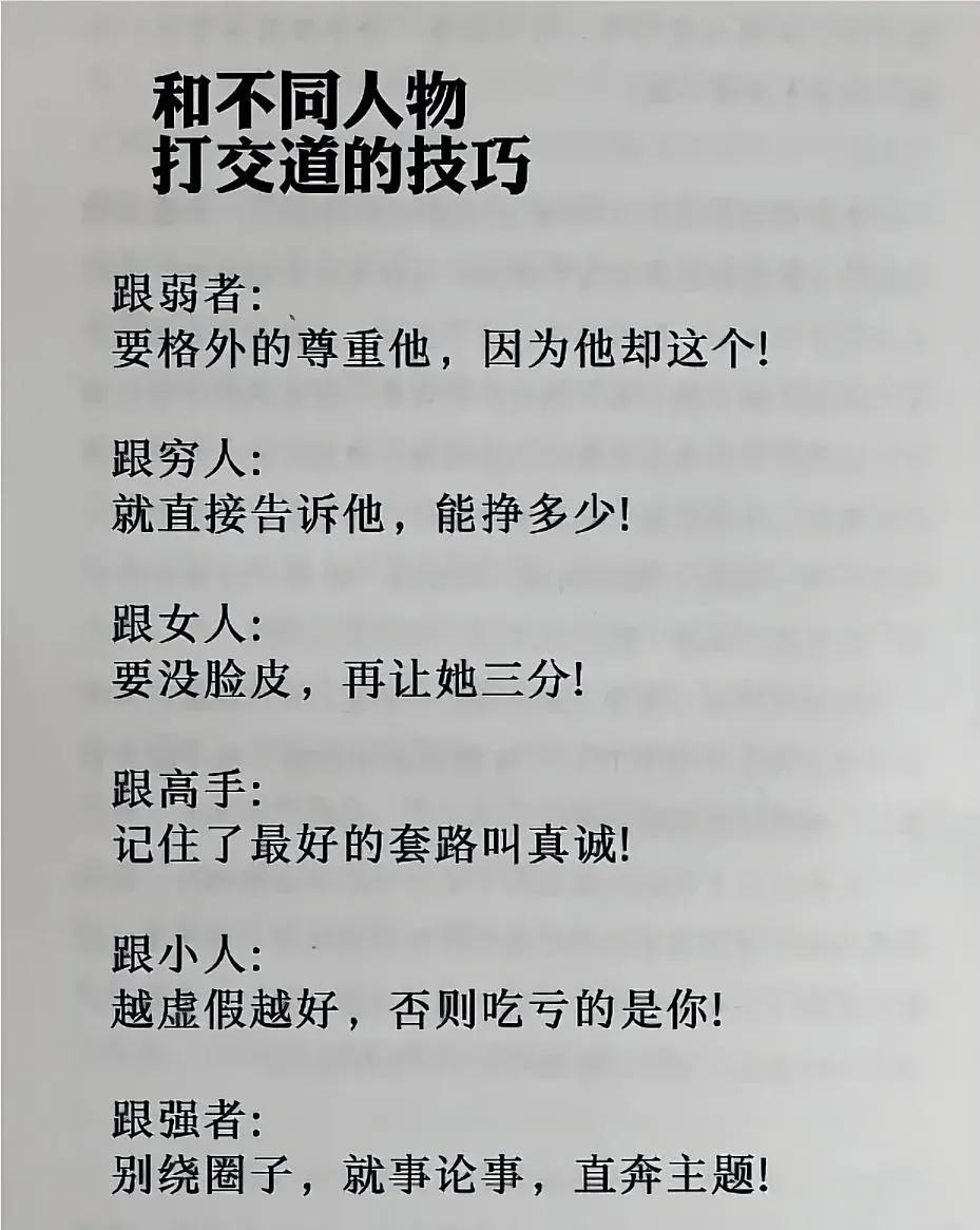 认识到“见人说人话，见鬼说鬼话”是第一层境界；

能做到“见人说人话，见鬼说鬼话