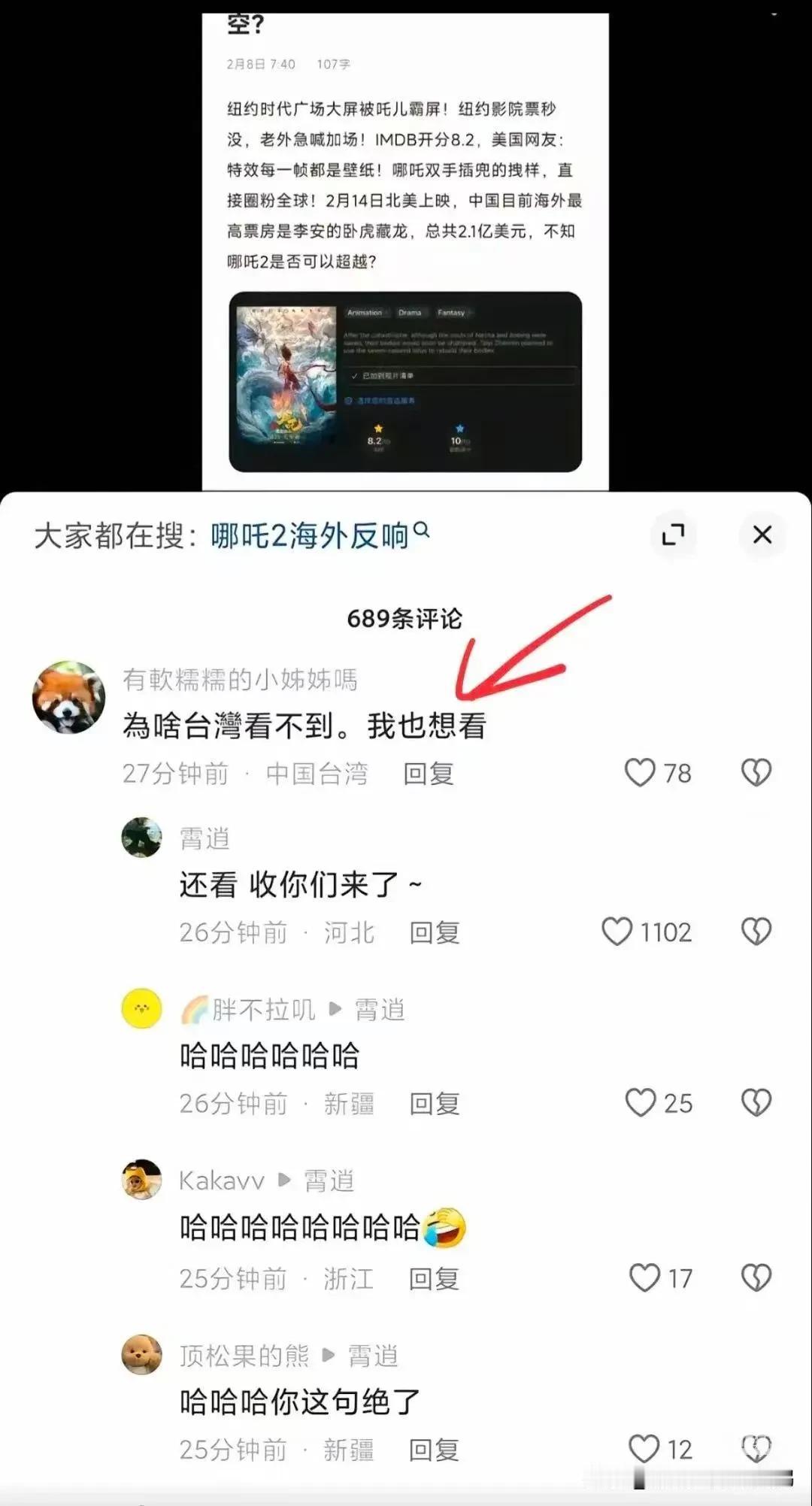 为啥台湾看不了《哪吒2》？心里没点数吗？回归了就能看，不懂？ ​