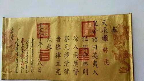 公元1838年9月，道光十八年