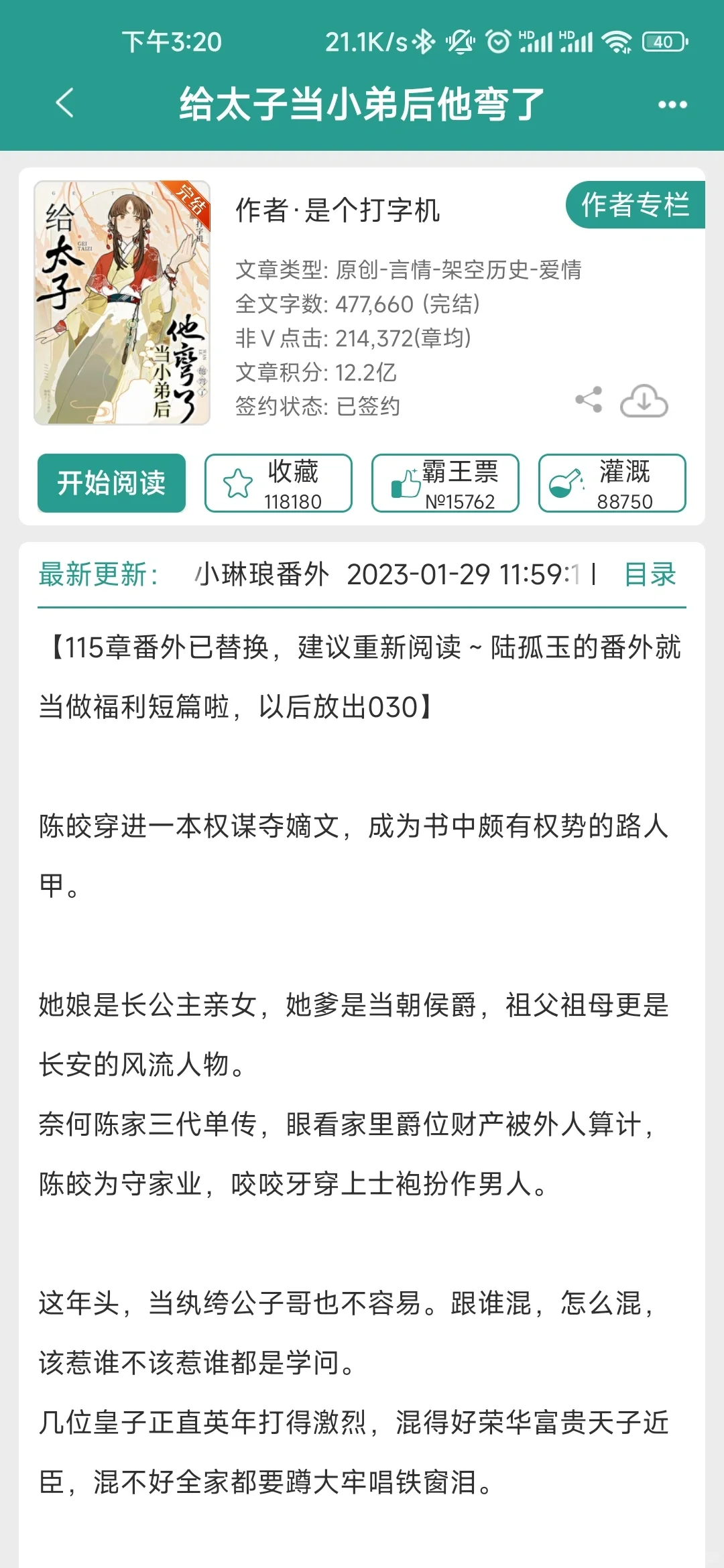 女扮男装文！男主以为自己弯了