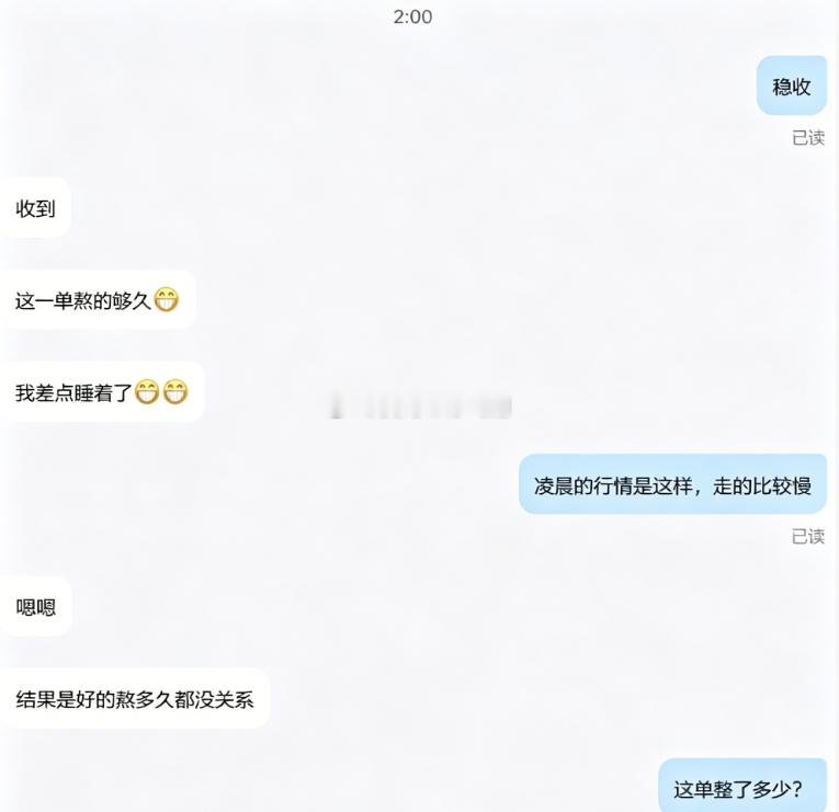 交投江湖刀光剑影，昊哥镖局稳如泰山昨晚咱给盘内伙伴的单子都是20美金的，继续延续