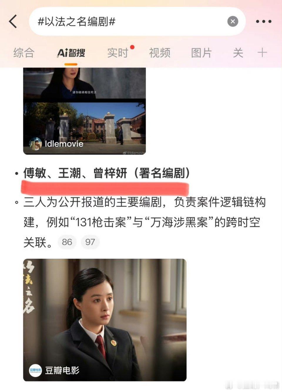 以法之名 傅东育 网友说永拒避雷编剧，写的啥玩意儿，剧情烂成这样[费解] ​​​