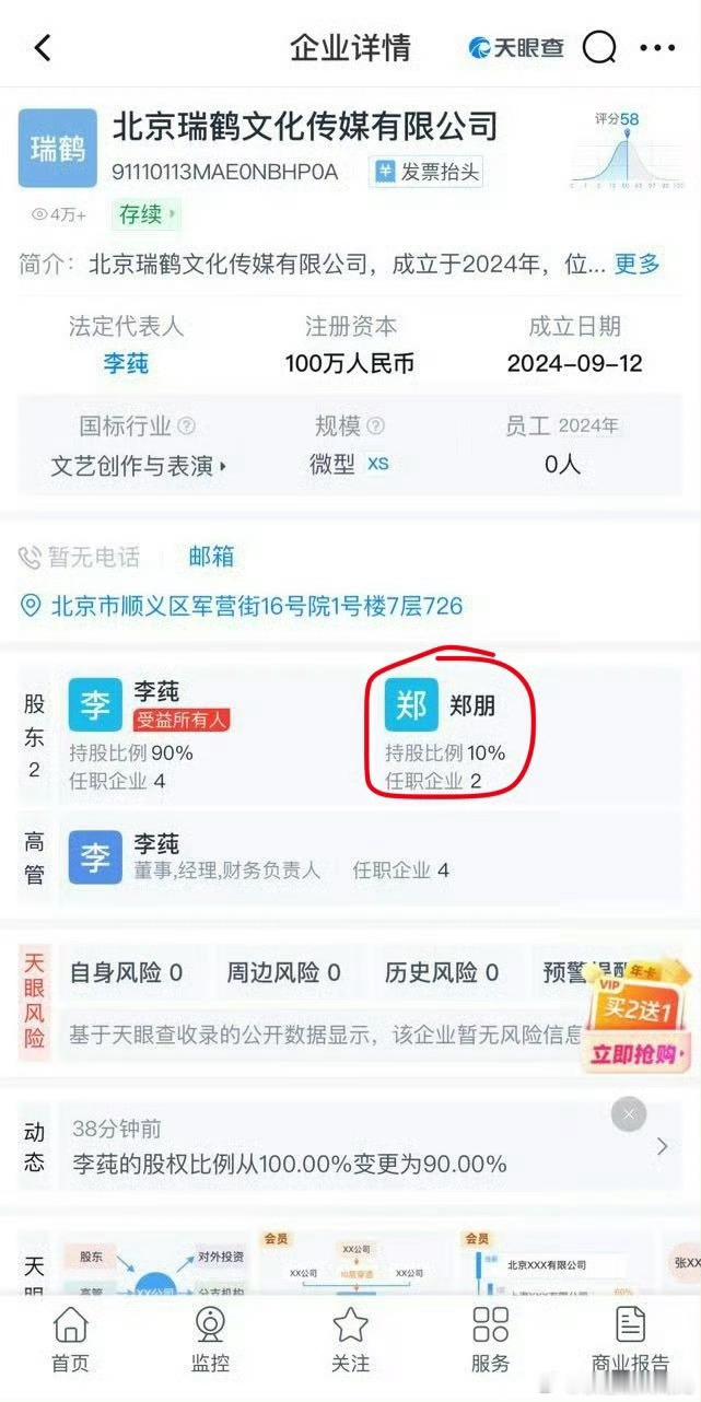 梓渝现在是股东了梓渝现在是瑞鹤娱乐股东了 前几天不是法人吗？梓渝现在是股东了 ​