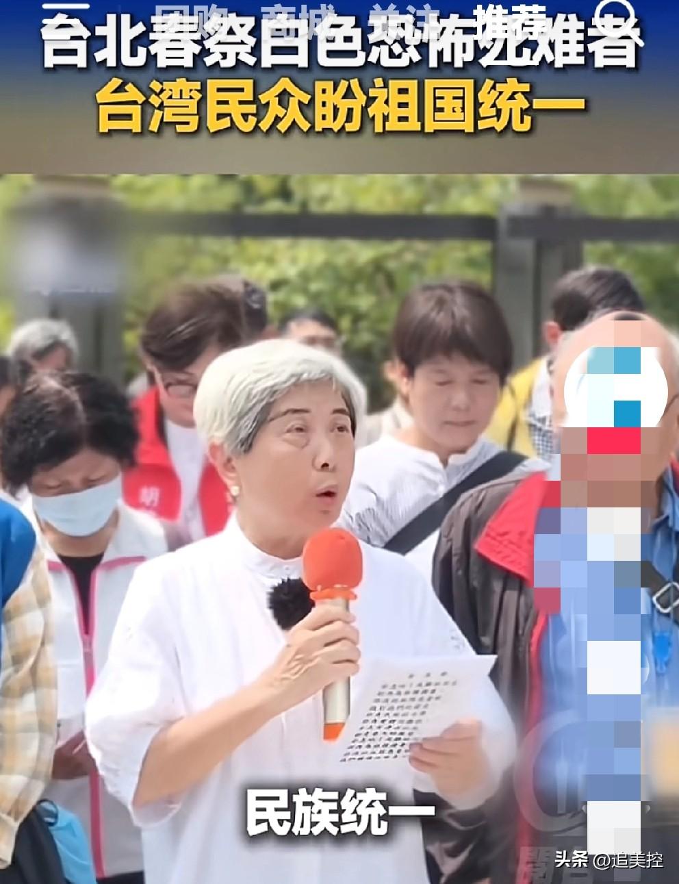 台湾民众盼统一。
     马上又到清明了，也就是中国传统的慎终思远季节来了，追