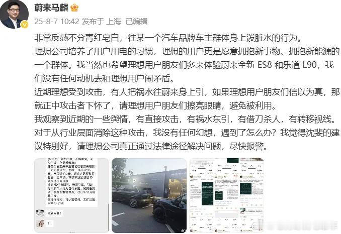 蔚来高管建议理想尽快报警。 ​​​
