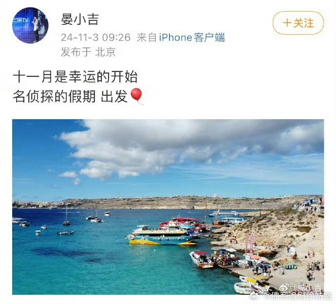 #名侦探的假期# 明侦竟然出团综了，所有老玩家全员到齐，欧洲马耳他！有何炅，魏晨
