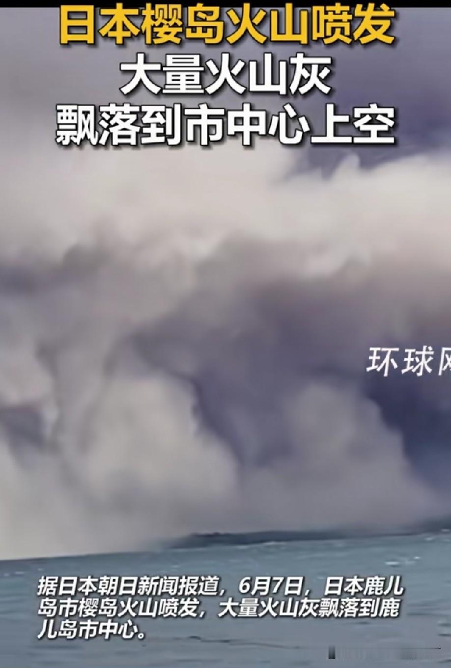 2026年刚过半，日本就被台风、地震、海啸、火山喷发轮番暴击，几乎每月都有大灾，