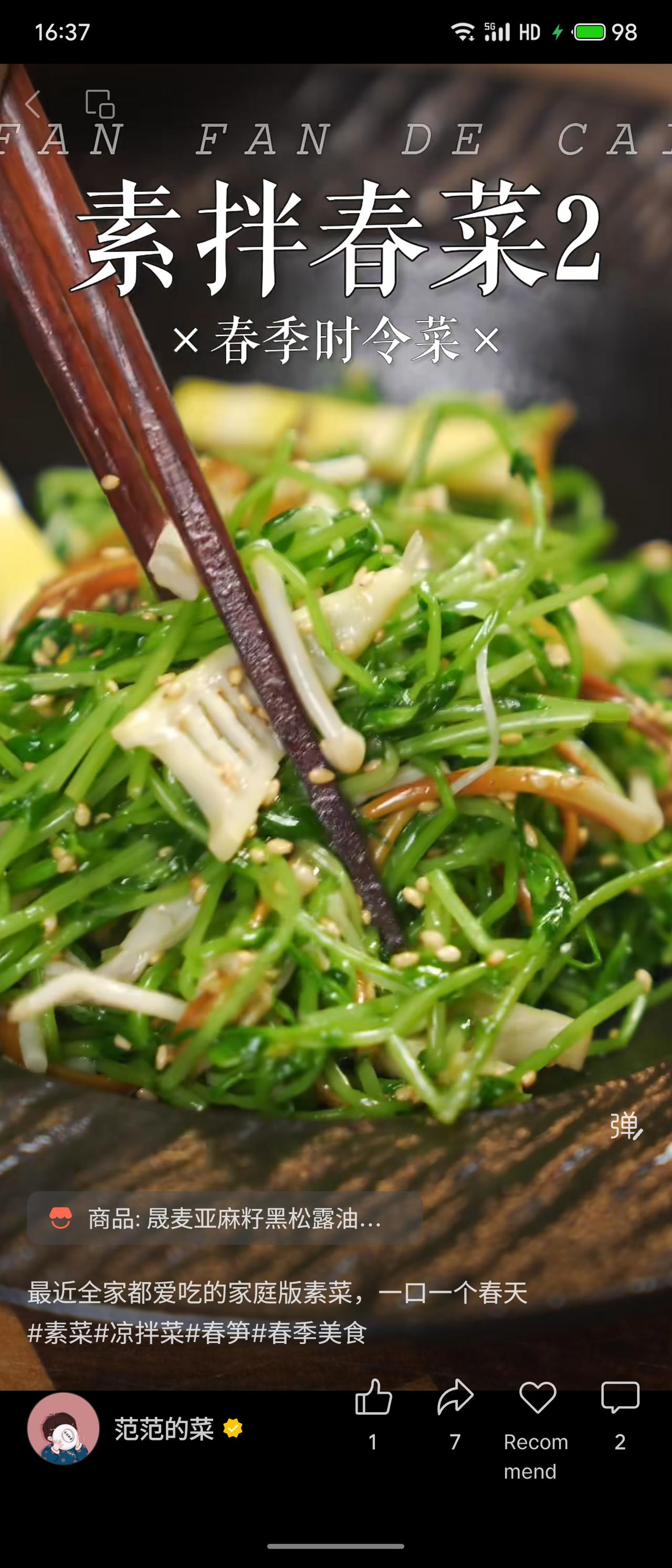 晒图笔记大赛素拌春菜，春季时令菜。翠绿菜苗搭配菌菇、笋丝，撒芝麻提香，筷子轻挑尽