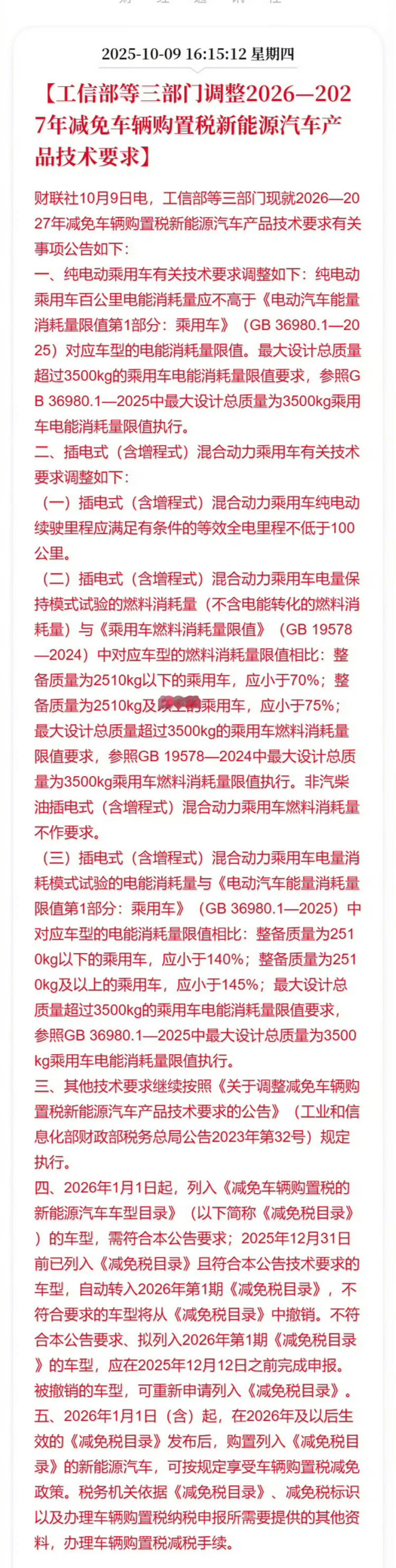 购置税 如果正有购车的打算，尤其是考虑入手新能源汽车，那可得留意今年的政策啦！2