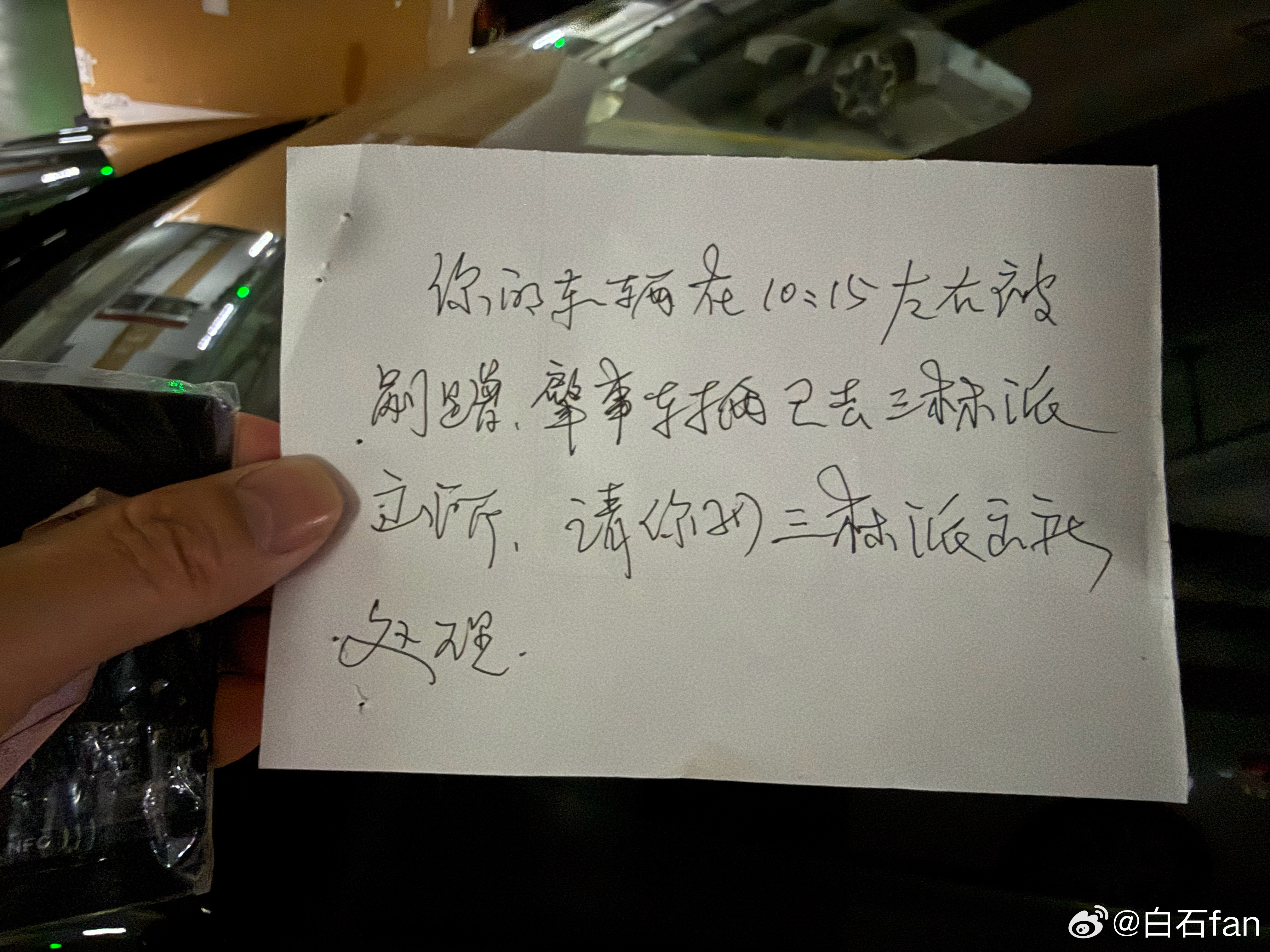 车被蹭了留了纸条这人还怪礼貌的就是没留电话得通过派出所去问 上海·东方懿德城