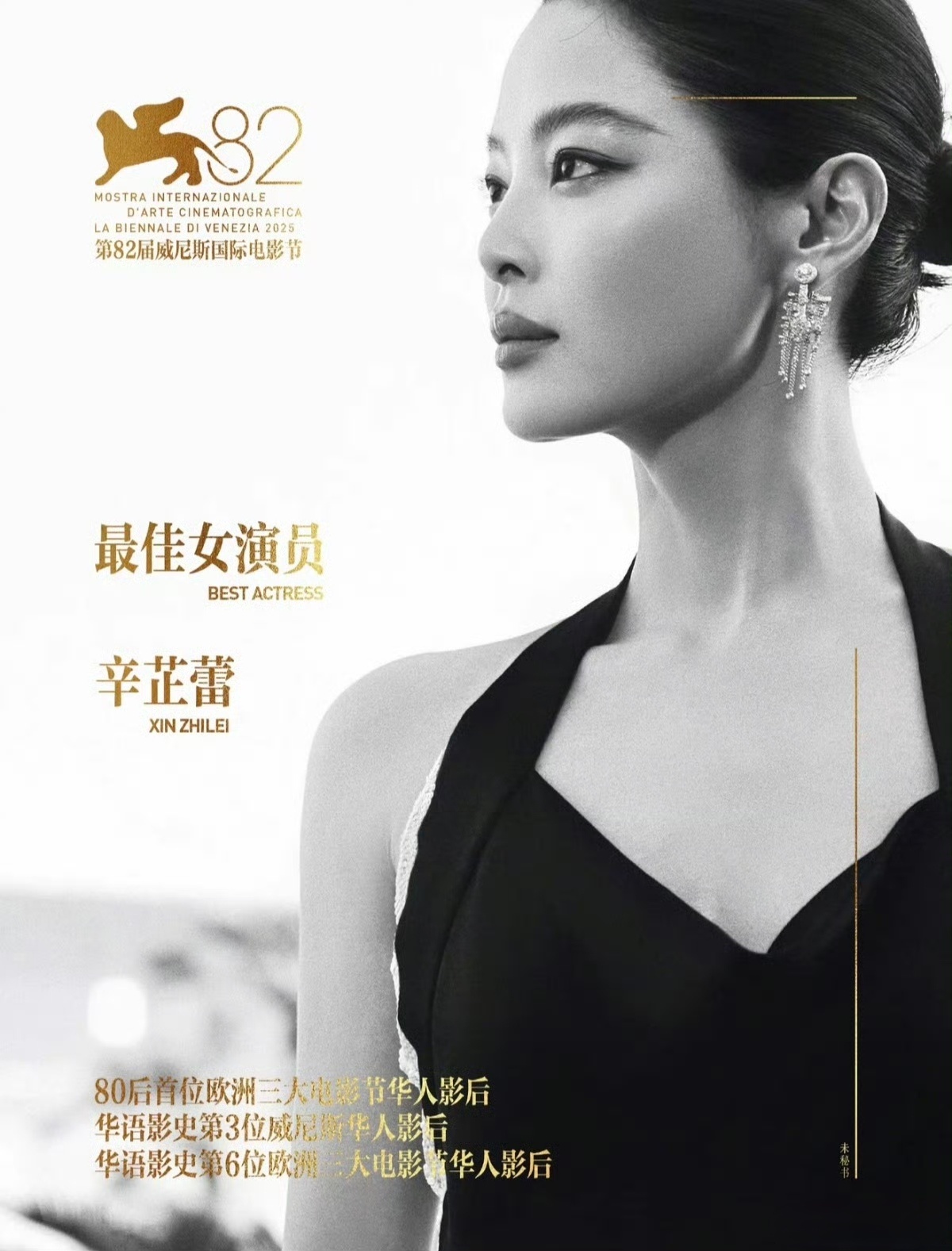 辛芷蕾威尼斯影后 然后香奈儿连发5条她，可以说，也还是那句话：商家是逐利的，品牌