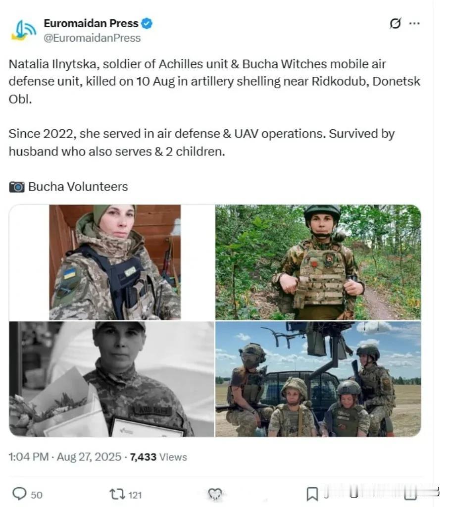 乌克兰著名的妇女榜样，“布查女巫”机动防空队士兵娜塔莉亚·伊林茨卡，

于8月1