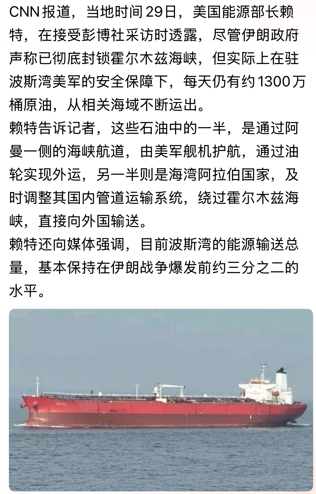 油价不会大涨！正如赖特向媒体强调的，目前波斯湾的能源输送总量，基本保持在伊朗战争