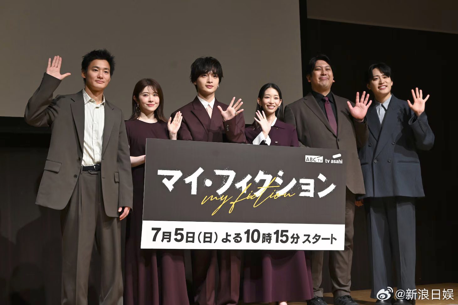 玉森裕太森川葵宫泽艾玛野村周平 等出席了电视剧《my fiction》的制作发表