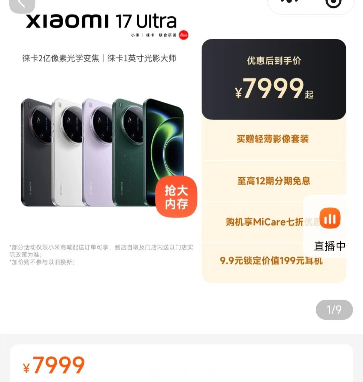 小米 17 Ultra全系涨价1000，顶配直接9999摸到iPhone 18 