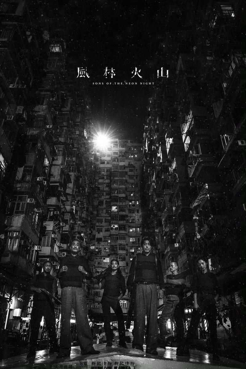 历时七年，《风林火山》的发行工作室终于宣布电影即将和观众见面。电影由麦浚龙执导，