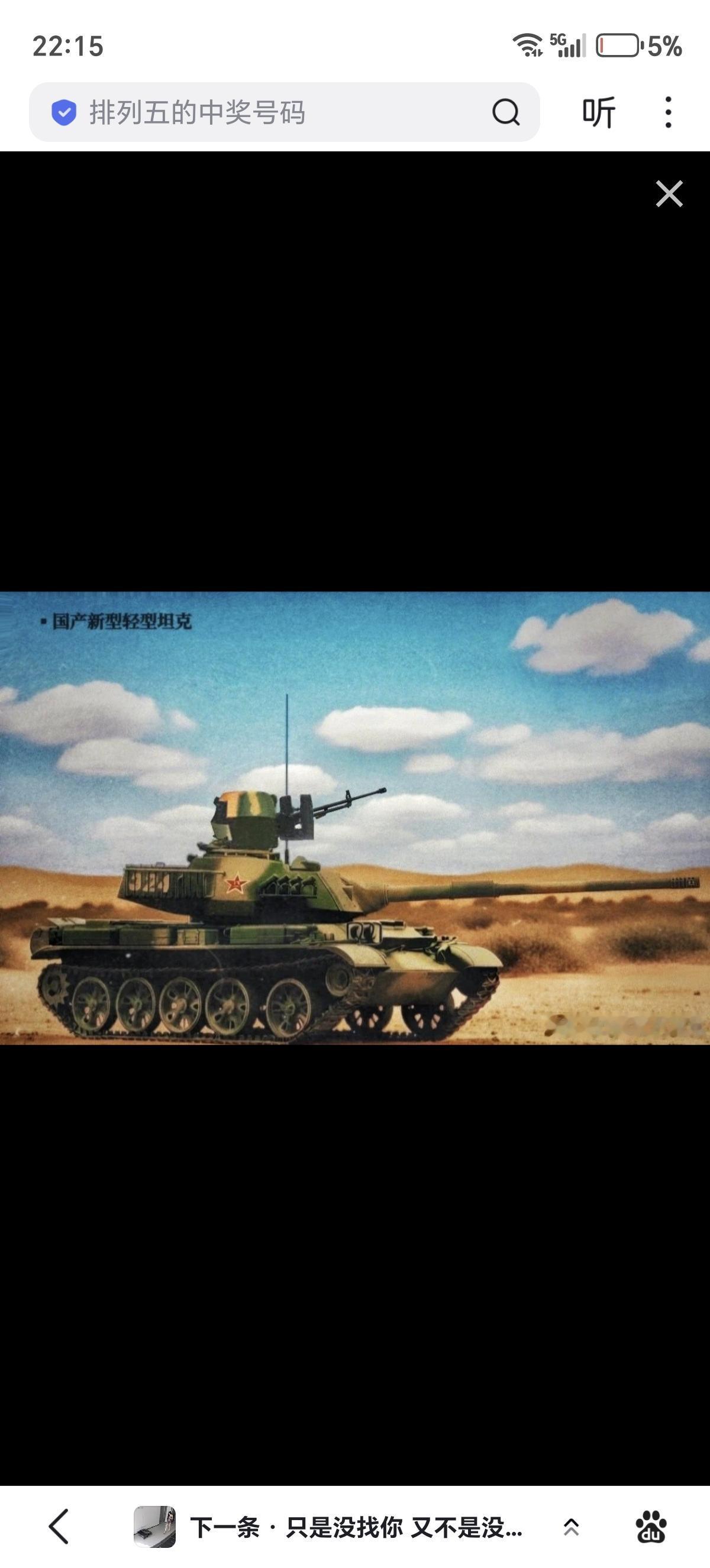 当年的国产新型轻型坦克