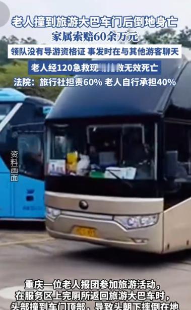 倒大霉了！2024年，重庆一位老人跟着旅行团出门游玩，在服务区上完厕所回大巴，脑