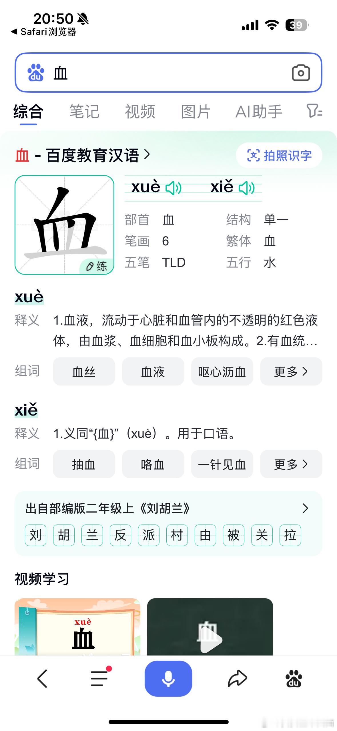 又跟着安姐长知识了，【血】字我以前一直 xiě xuě混着说，怎么舒服怎么说，安