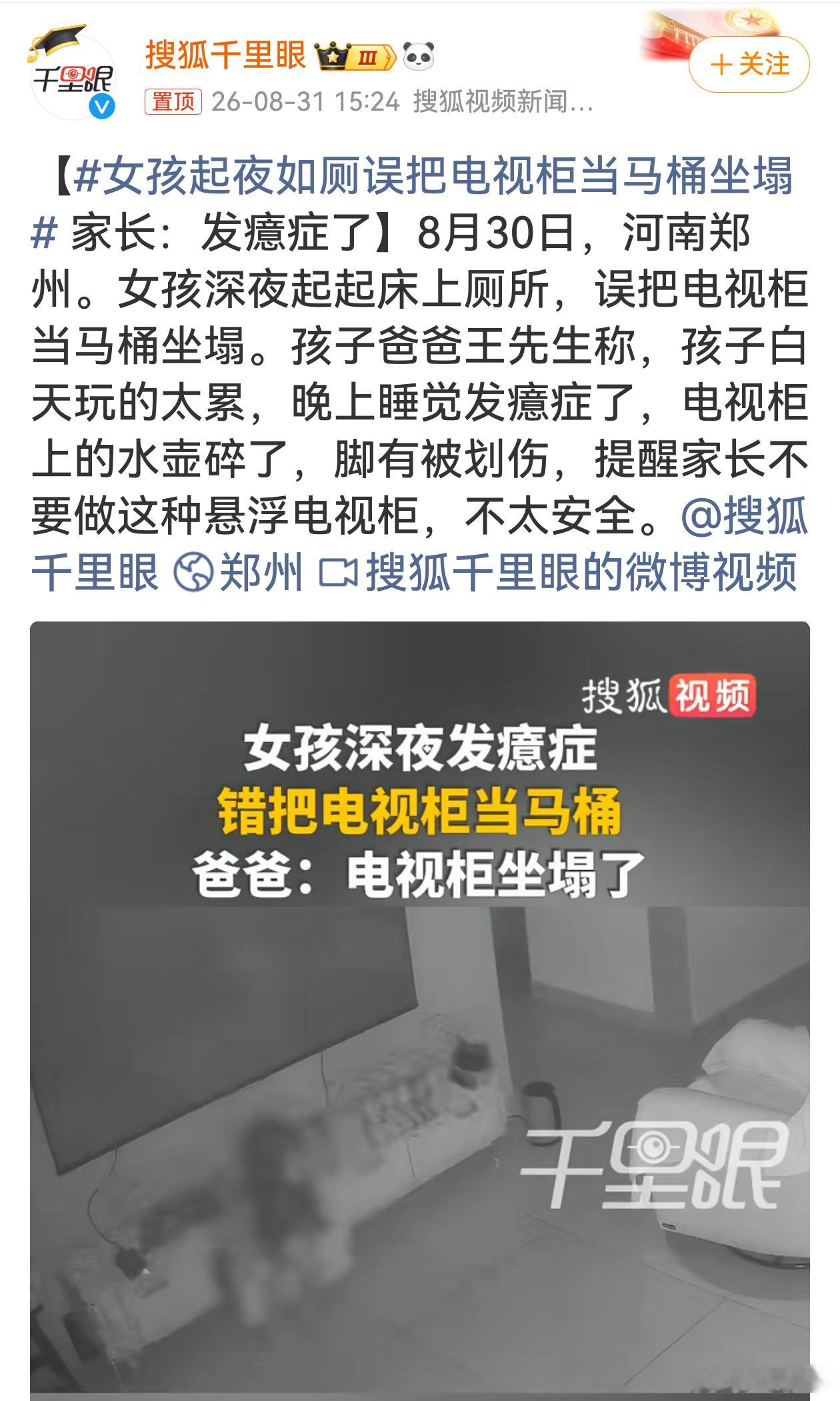 女孩起夜如厕误把电视柜当马桶坐塌睡觉睡懵闹出乌龙，玩笑背后，居家安全万万不能大意