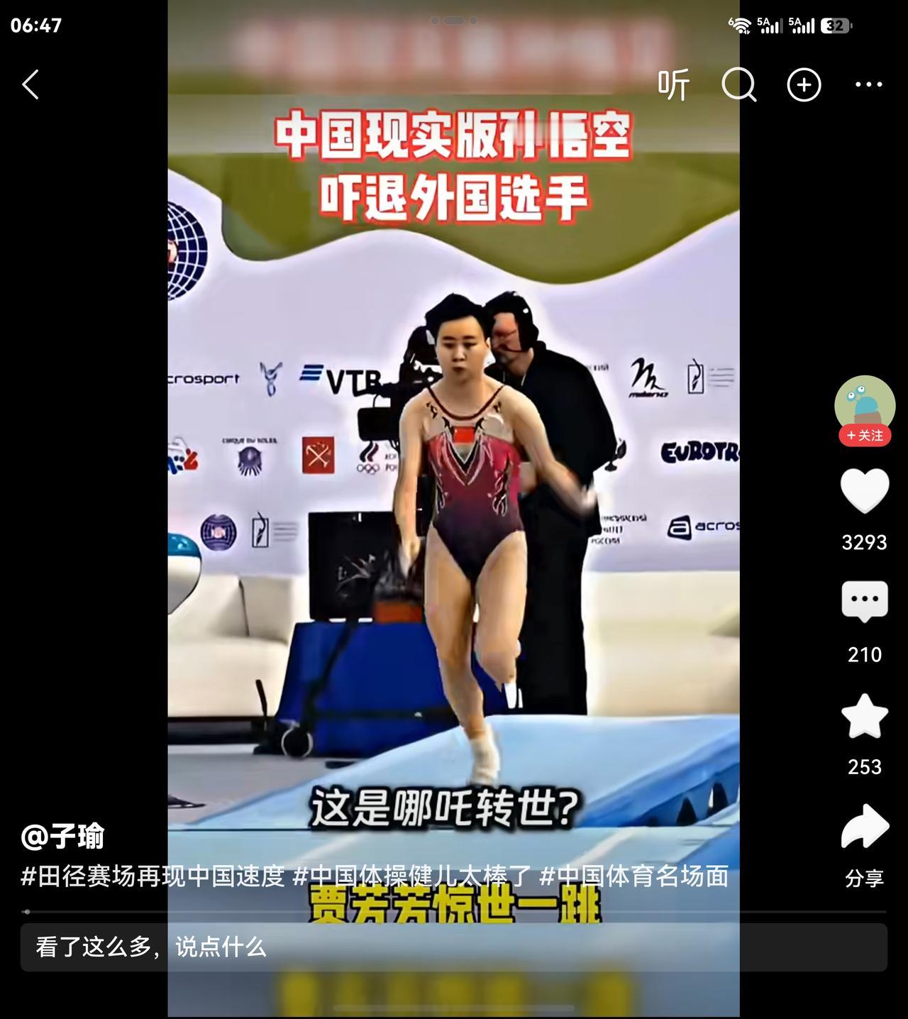 现实版“腾云驾雾”！贾芳芳赛场封神一跳，外国选手看完直接认输

在国际蹦床赛事的