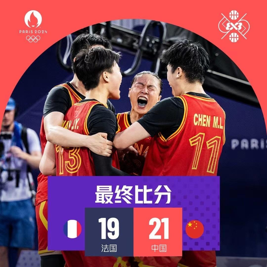 王丽丽决胜时刻一剑封喉，绝杀比赛！丽王太牛了！中国三人女篮加油！#王丽丽绝杀法国