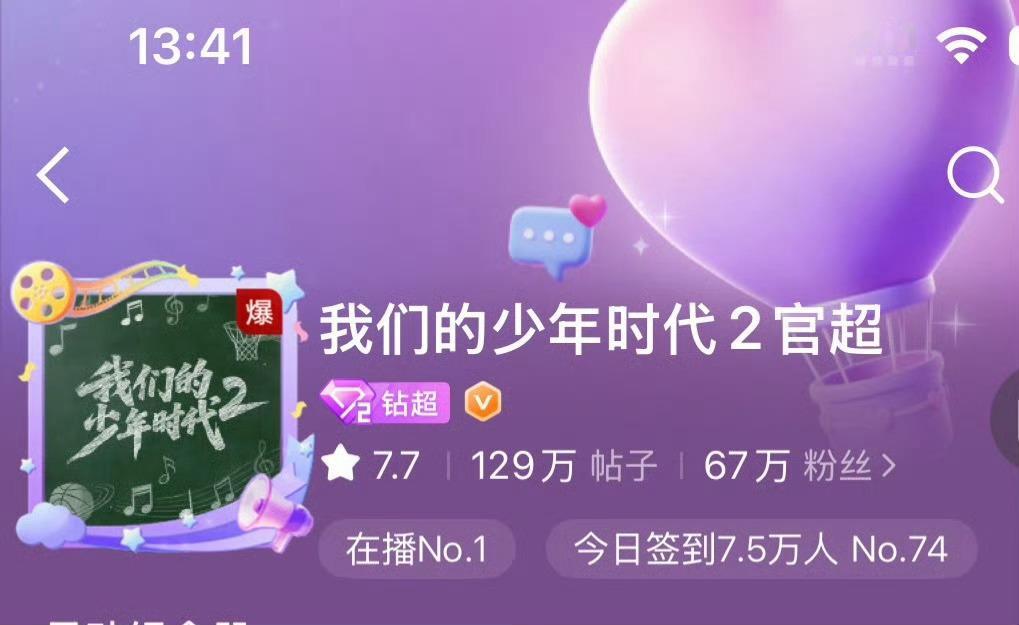陈奕恒空降超话爆了陈奕恒的热度是真高呀，粉丝也是真多，空降了我们的少年时代二的超