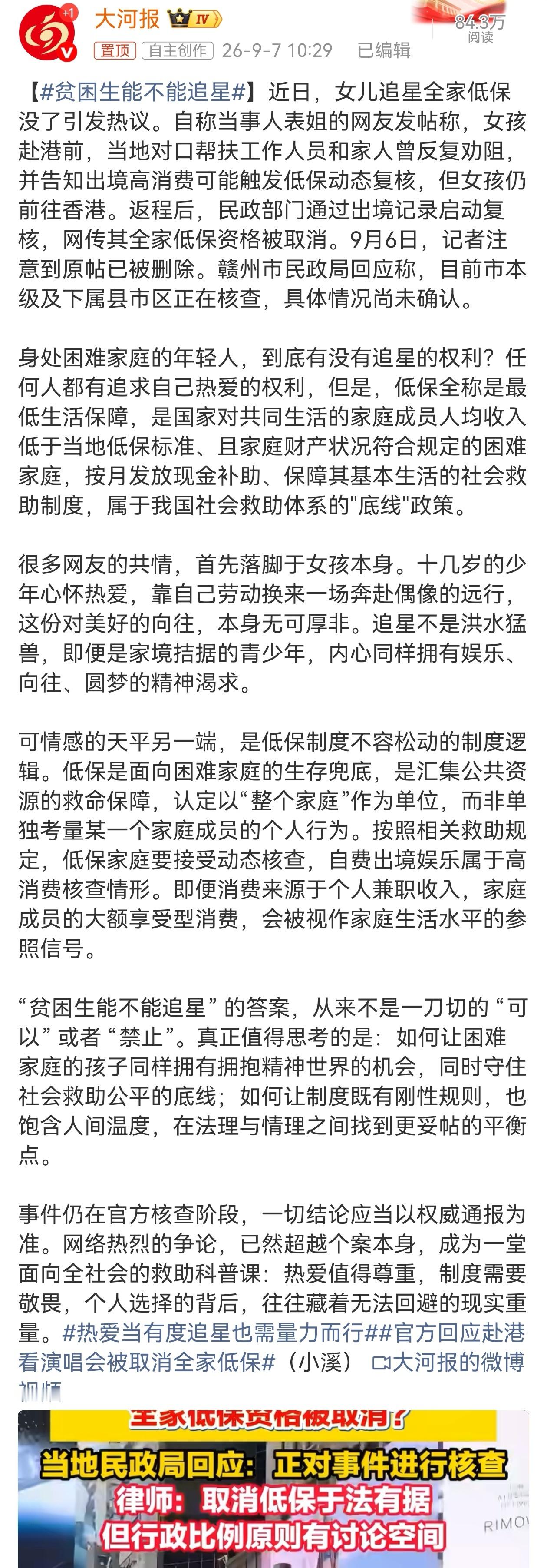 近期，江西赣州网传低保家庭中专女生，靠暑期打工攒下几千元，赴香港观看演唱会，出发