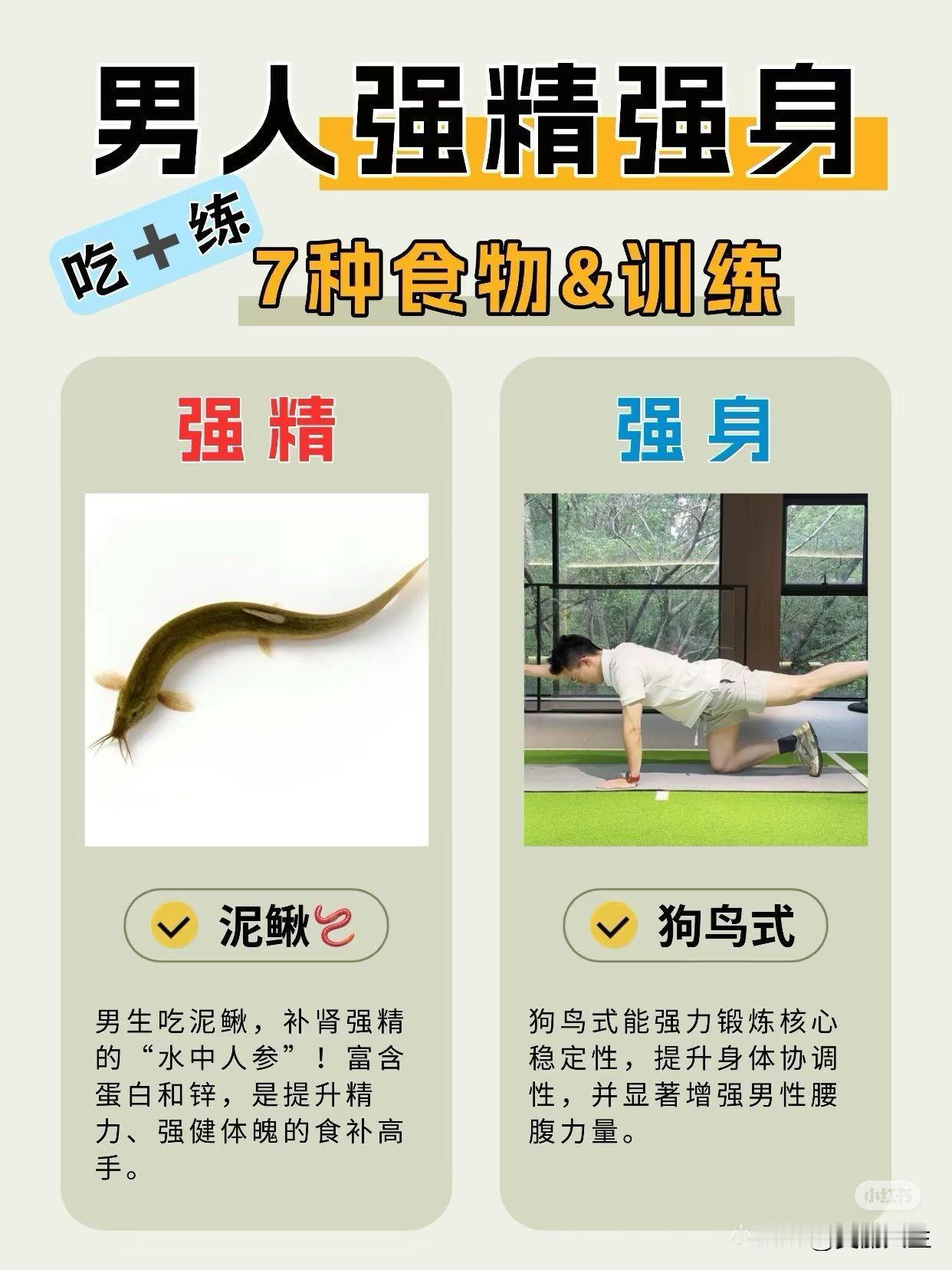 💪男生想要状态拉满，光吃不动可不行
当然，光练不吃也白搭！
吃+练双管齐下，才