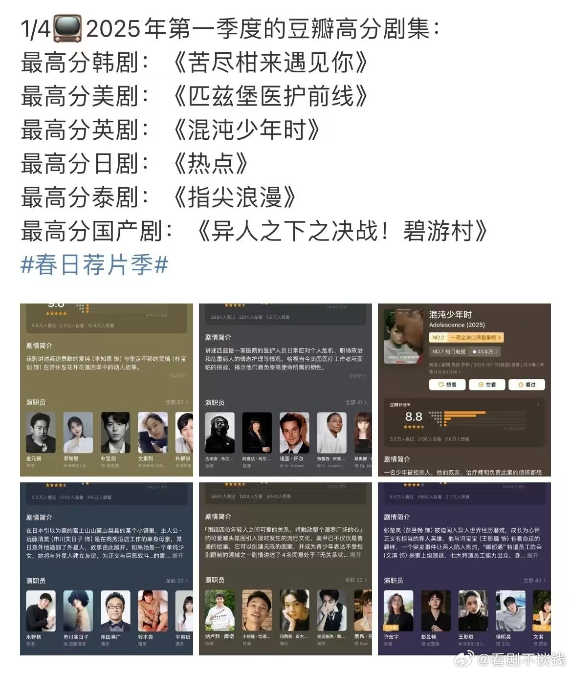 异人之下2豆瓣2025开分最高国产剧 谁还不知道异人之下2豆瓣评分8.3目前稳坐