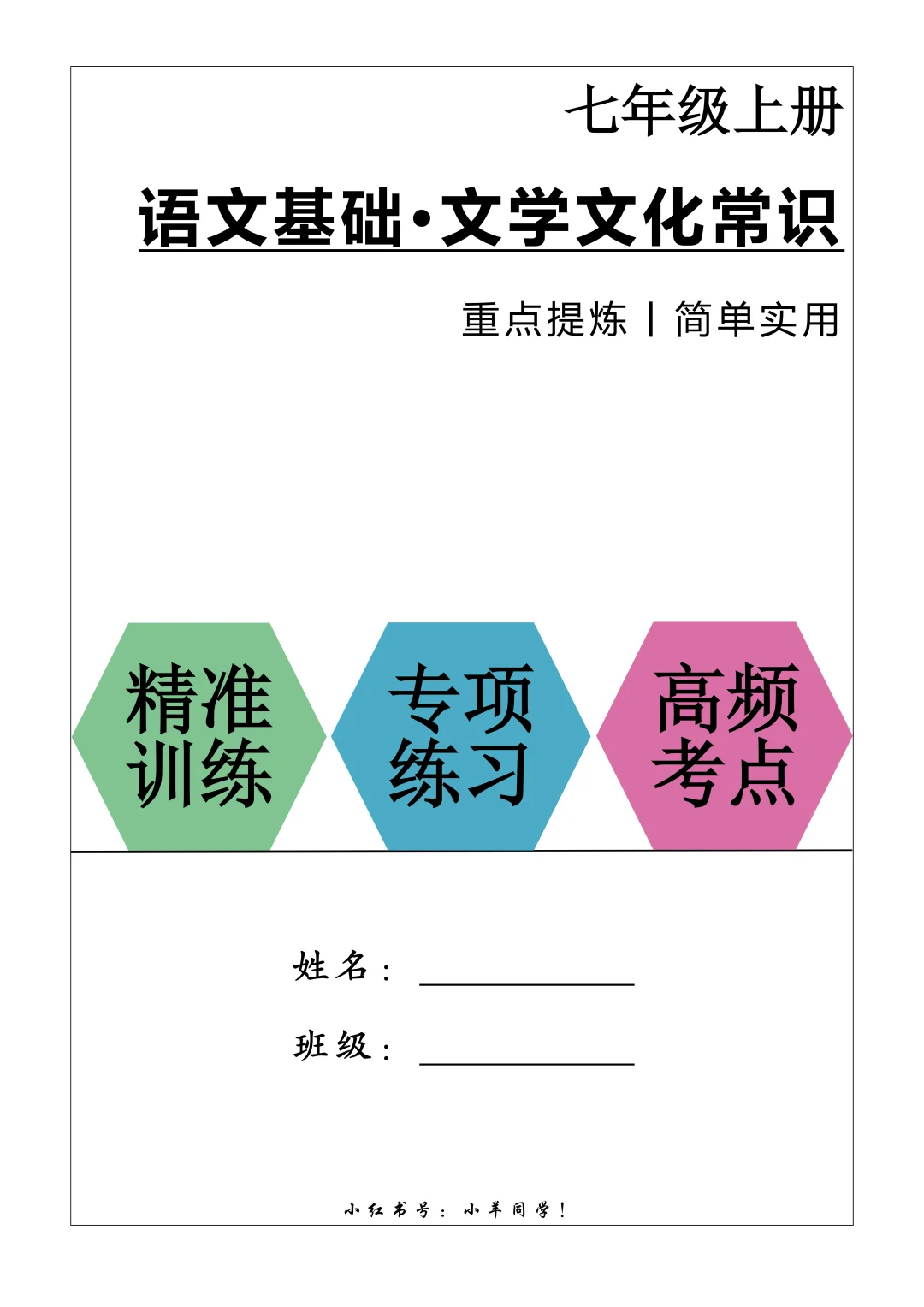 七上语文丨文学文化常识专项练习（答案解析）