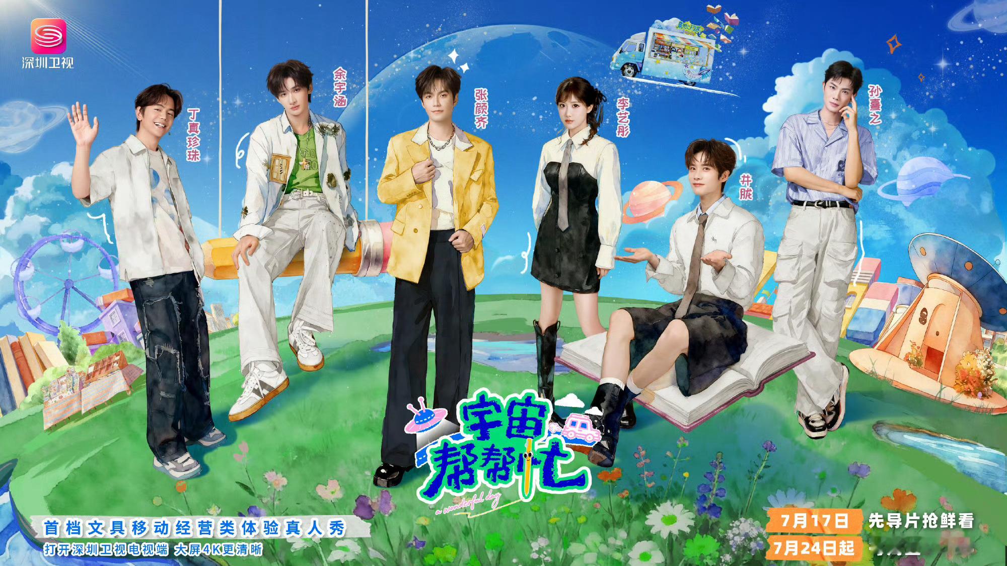 宇宙帮帮忙 更新0731期 第2期 