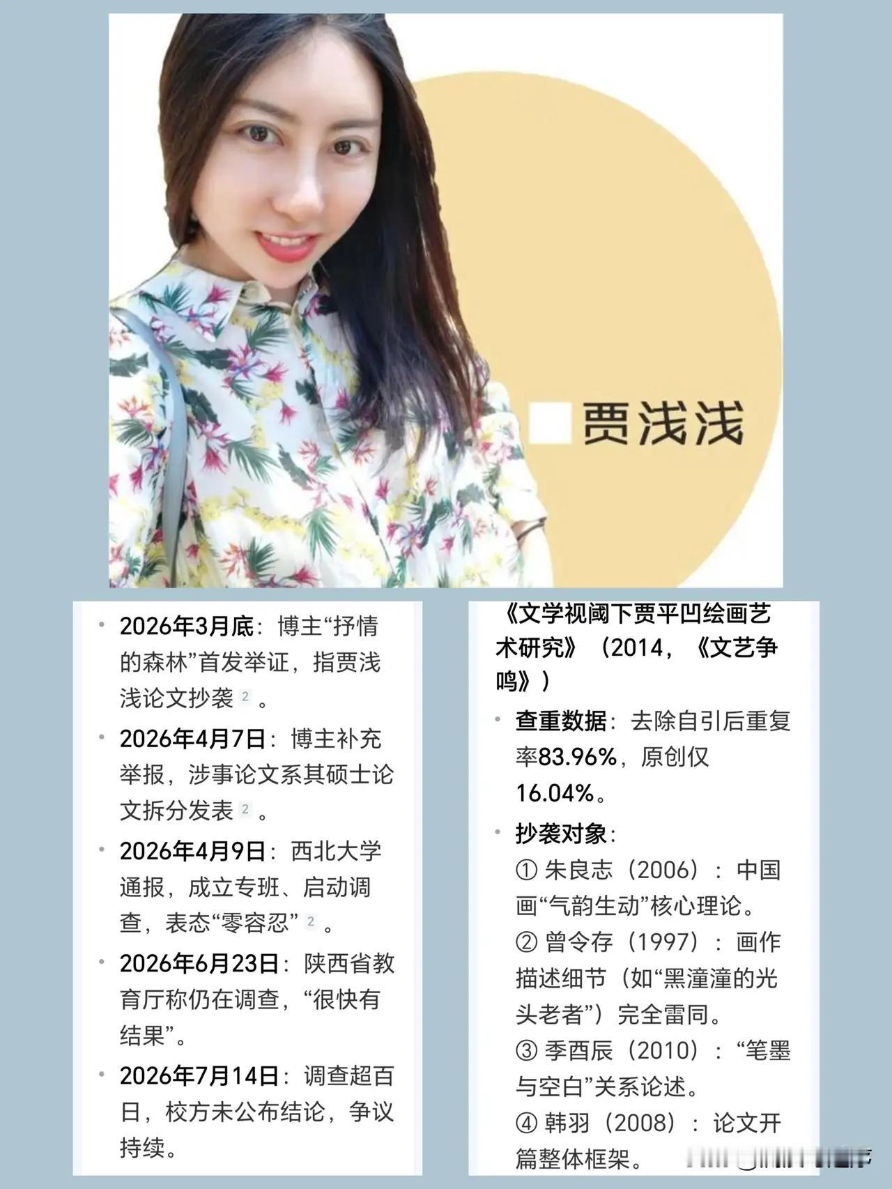 西北大学威武霸气！

刚刚，就在刚刚，7月15号西北大学发文，认定贾某某学术不端