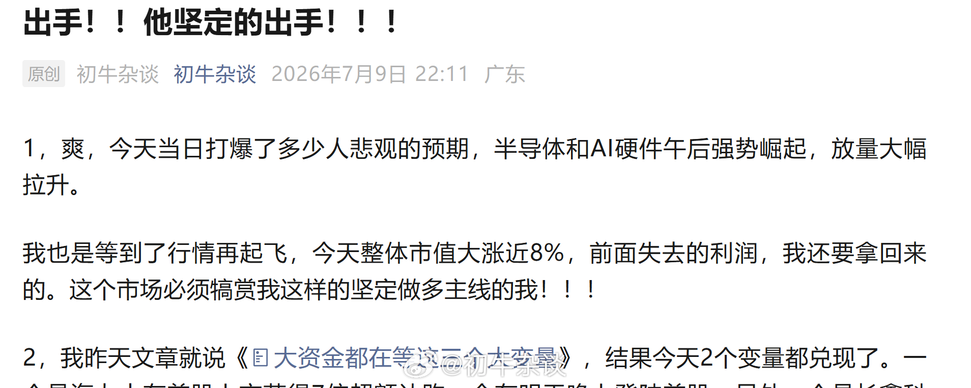 出手，他坚定的出手！！ 