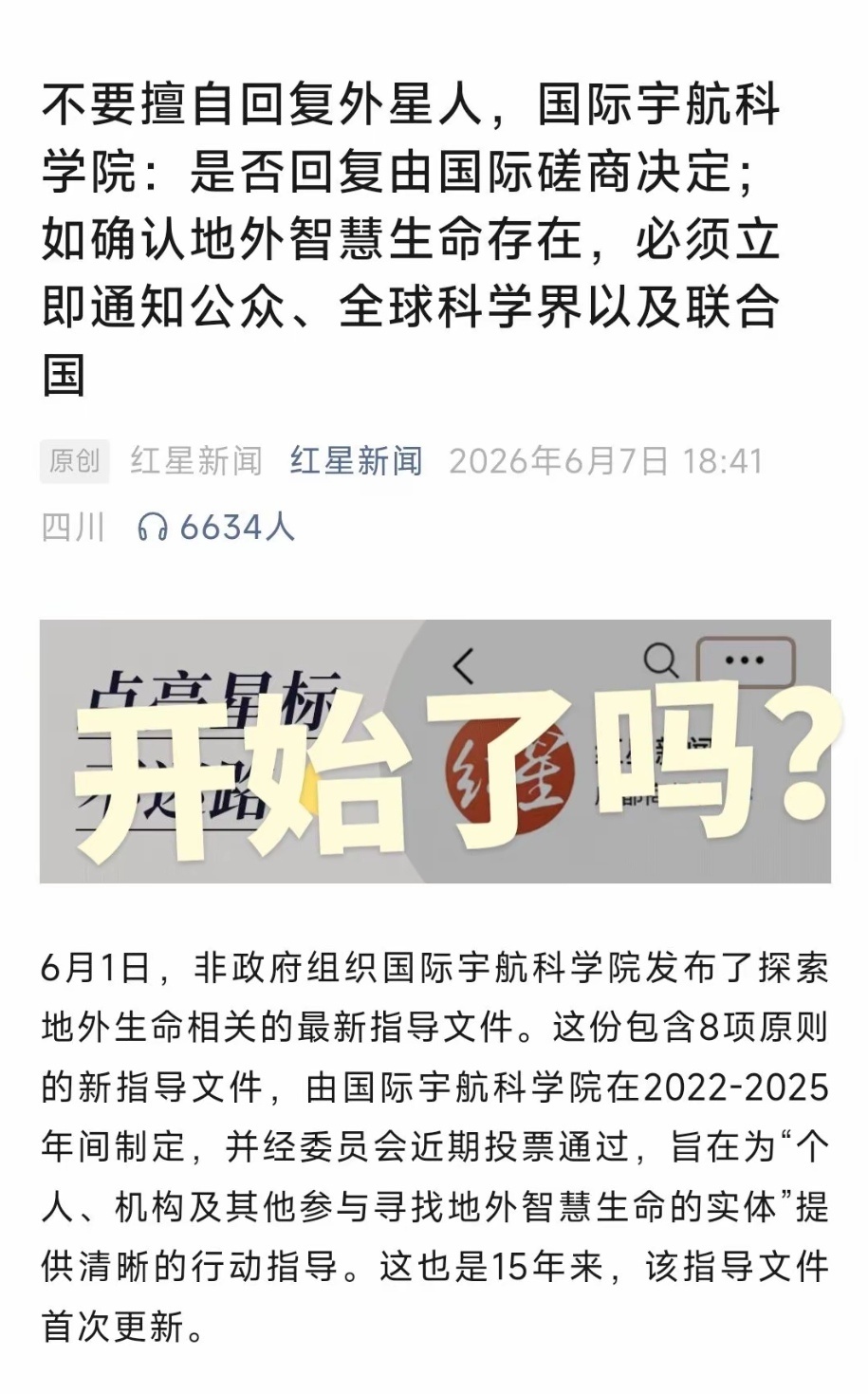不要擅自回复外星人？！！何意味