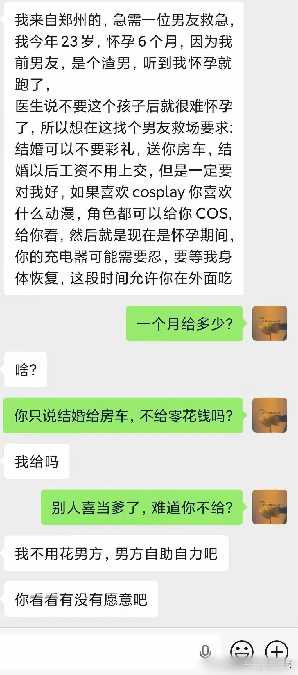 林子大了，真是什么人都有，还有怀了别人的孩子，居然能够如此明目张胆地来找接盘侠。