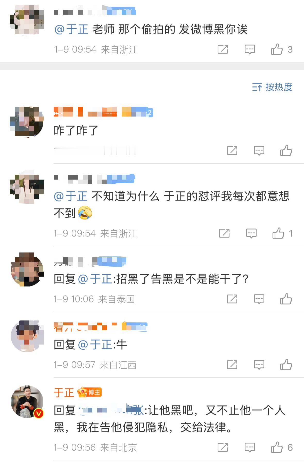 于正要告超能摄影阳阳侵犯隐私  于正说自己从不耍大牌  于正回复网友说自己从不耍