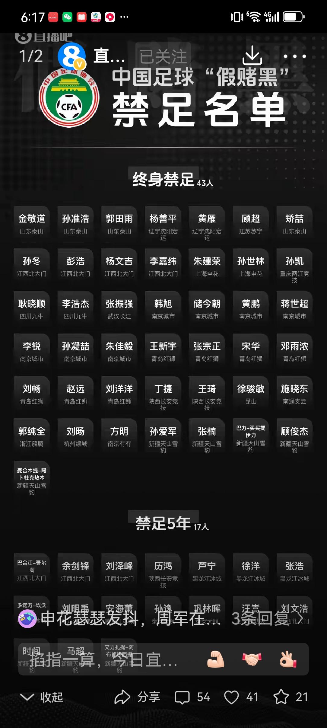 又一批足球圈反腐打黑名单出来了，浮出水面的这些人中，可真让人大开眼界，连想也是触