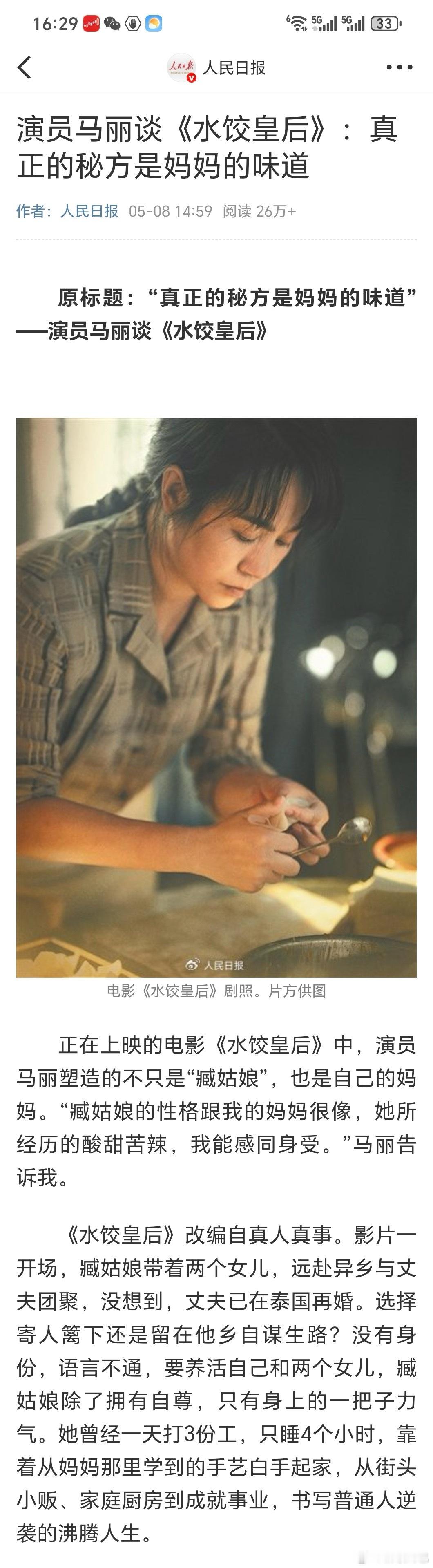演员马丽谈电影水饺皇后创作马丽聊创作太懂生活，说秘方是妈妈味。她演臧姑娘没大动作